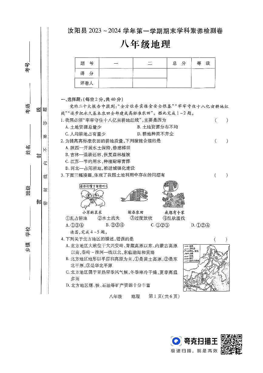 八年級地理第1頁