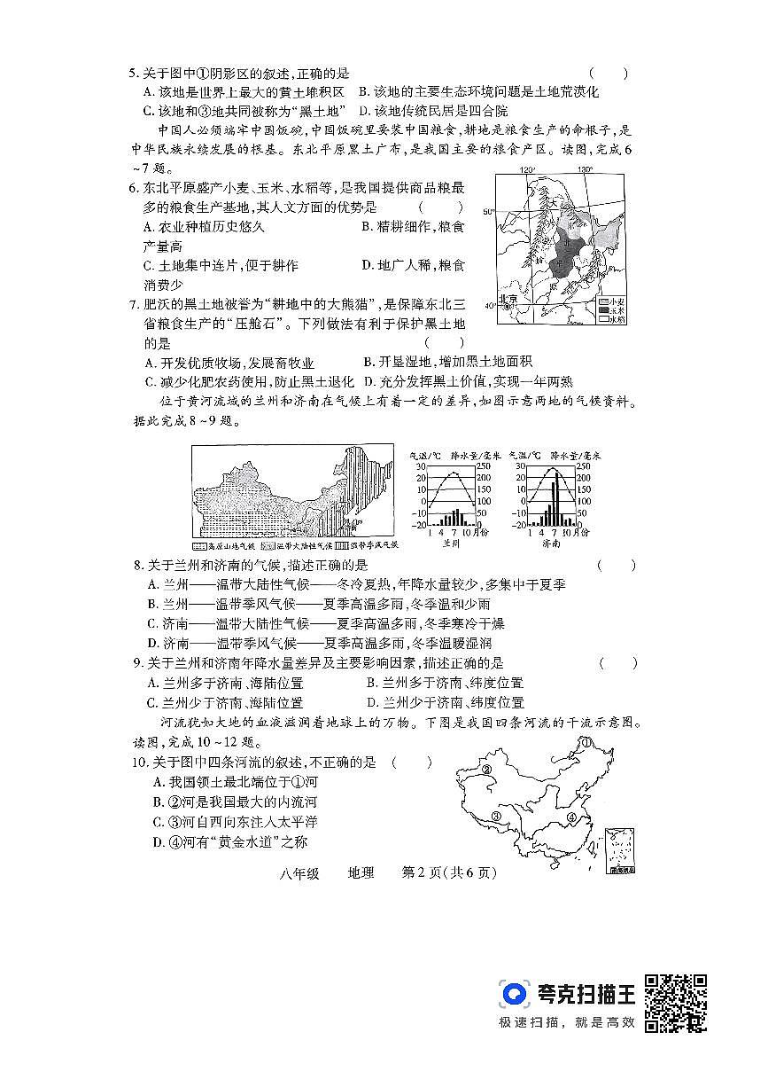 八年級地理第2頁