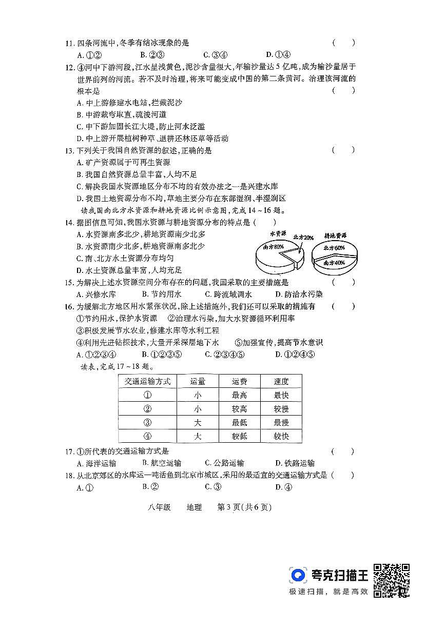 八年級地理第3頁