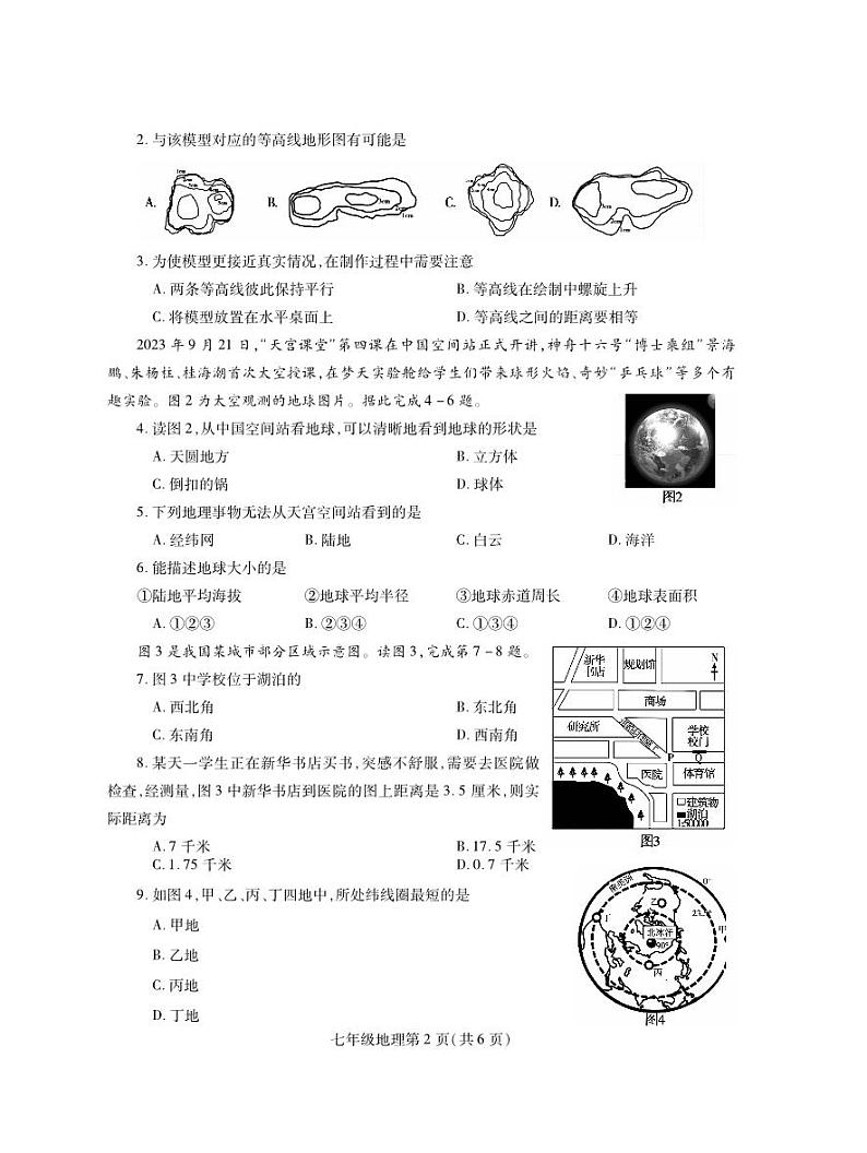 河南省平顶山市郏县2023-2024学年七年级上学期期中学情检测地理试题02