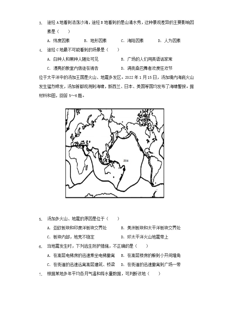 2022年湖南益阳中考地理试题及答案02