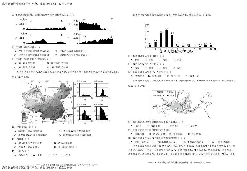广东省河源市和平县2023-2024学年八年级上学期期末考试地理试题(1)02