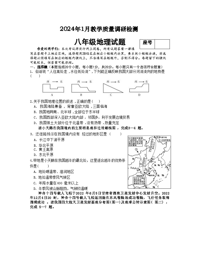 河南省信阳市潢川县2023-2024学年八年级上学期期末地理试题第1页