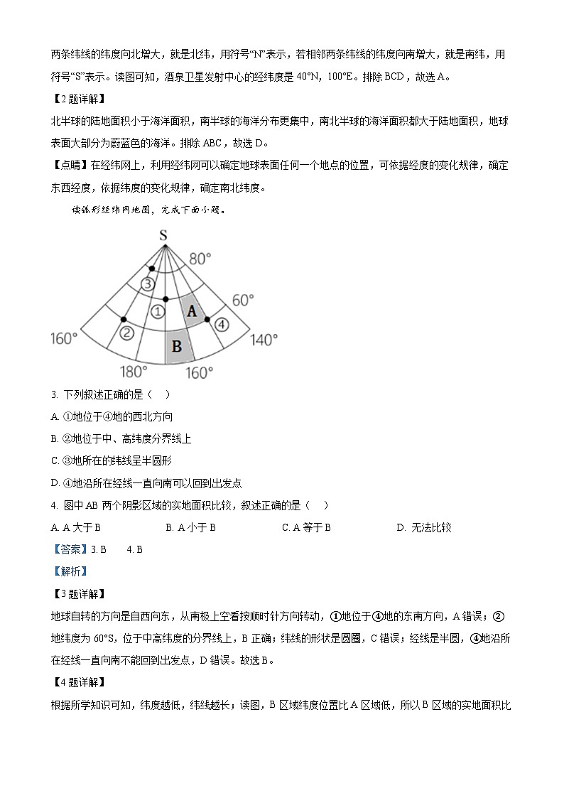 山东省济南市平阴县2023-2024学年七年级上学期期末考试地理试题02