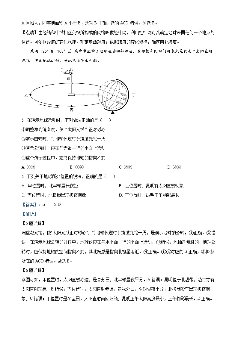 山东省济南市平阴县2023-2024学年七年级上学期期末考试地理试题03