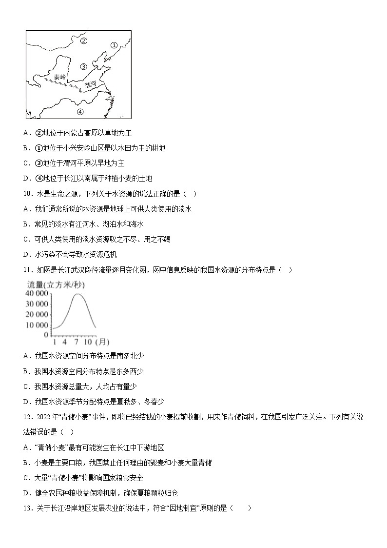 山西省忻州地区2023-2024学年八年级上册期末双减效果展示地理试卷(含解析)第3页