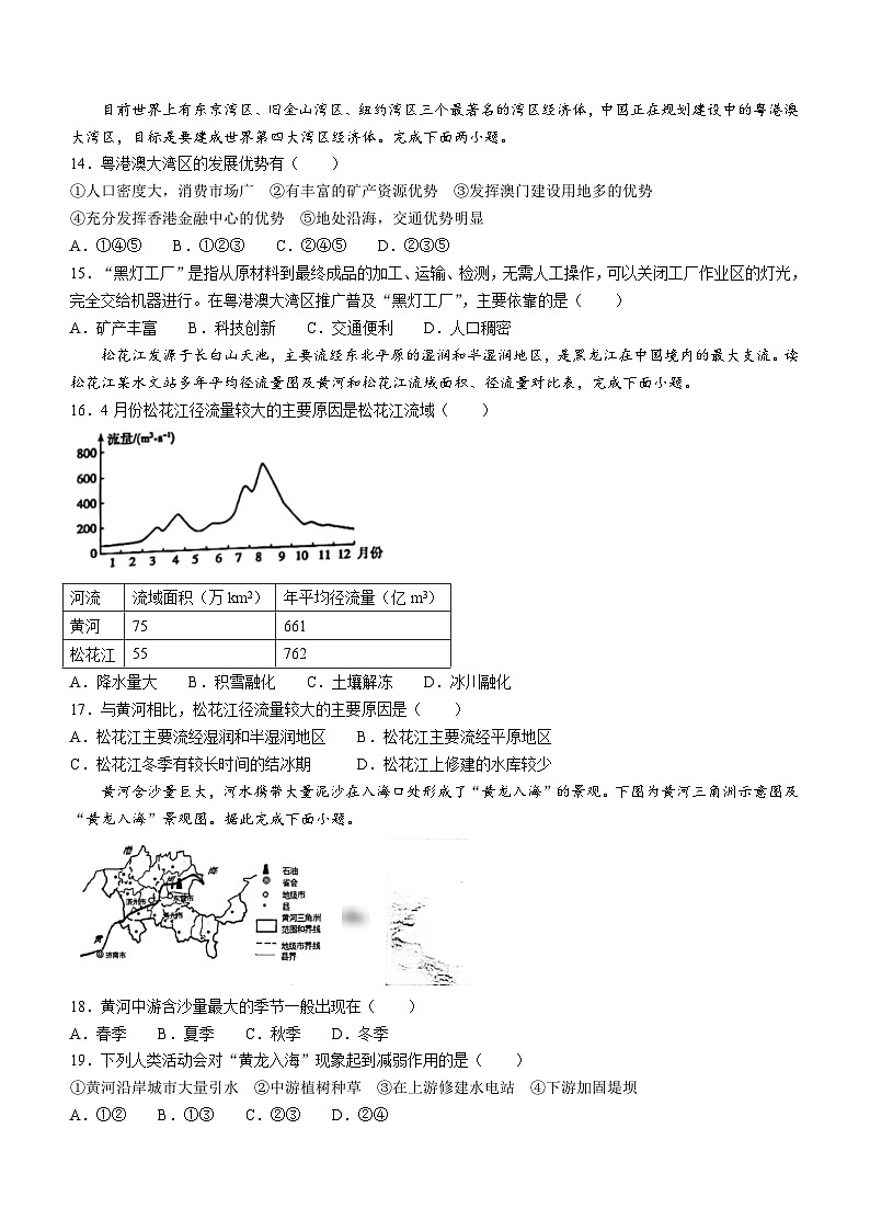 福建省泉州市丰泽区2023-2024学年八年级上学期期末地理试题第3页