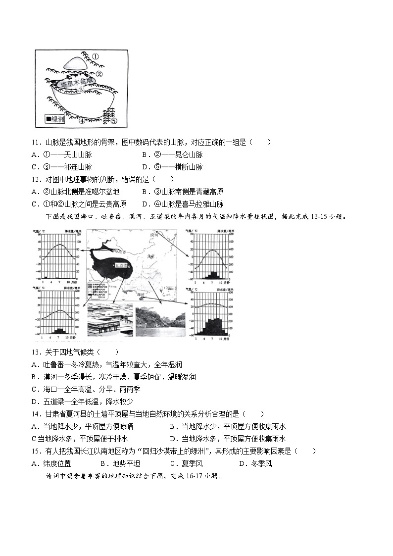 河北省石家庄市藁城区九校联考2023-2024学年八年级上学期期末地理试题03