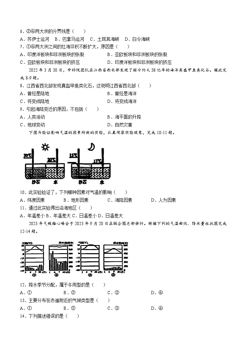 江西省抚州市2023-2024学年七年级上学期期末地理试题02