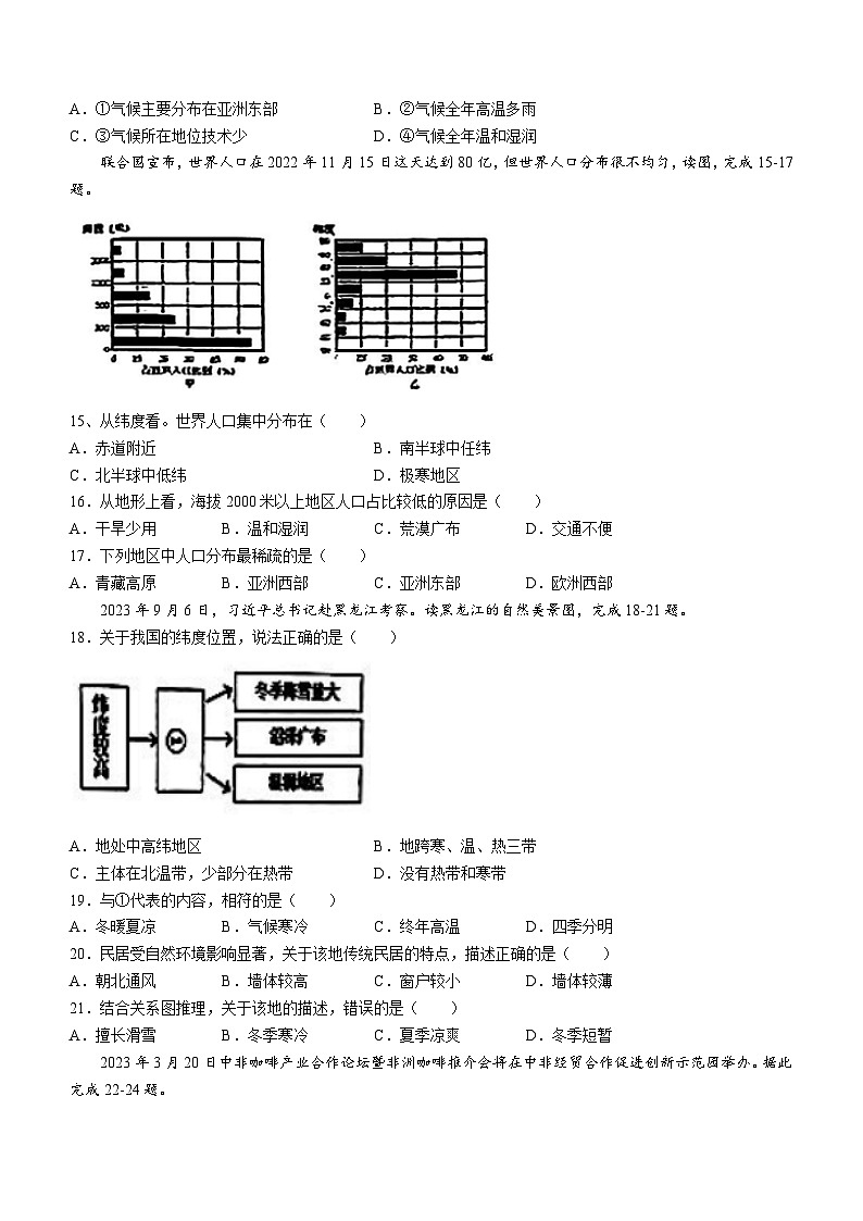 江西省抚州市2023-2024学年七年级上学期期末地理试题03