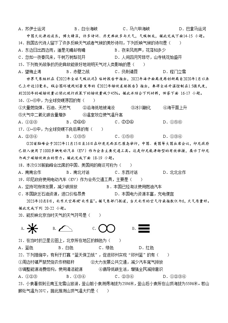 江西省贛州市大余縣2023-2024學(xué)年七年級上學(xué)期期末檢測地理試卷第3頁