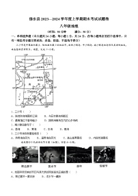 江西省九江市修水县2023-2024学年八年级上学期期末地理试题
