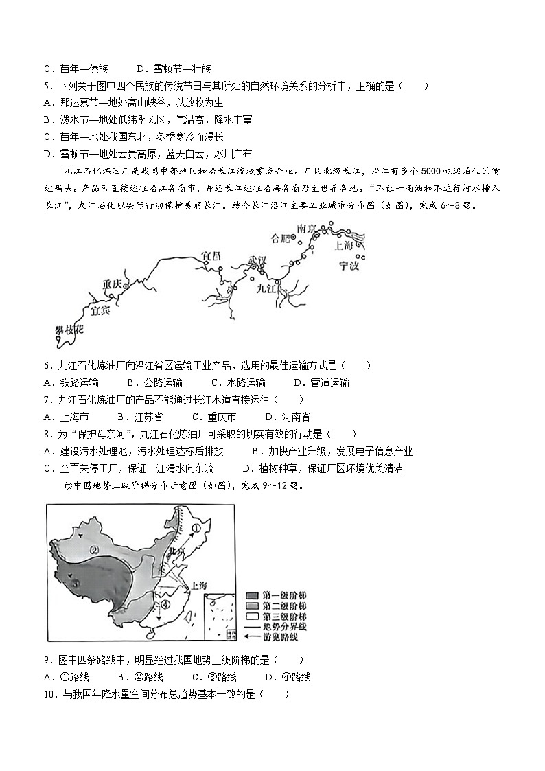 江西省九江市修水县2023-2024学年八年级上学期期末地理试题02