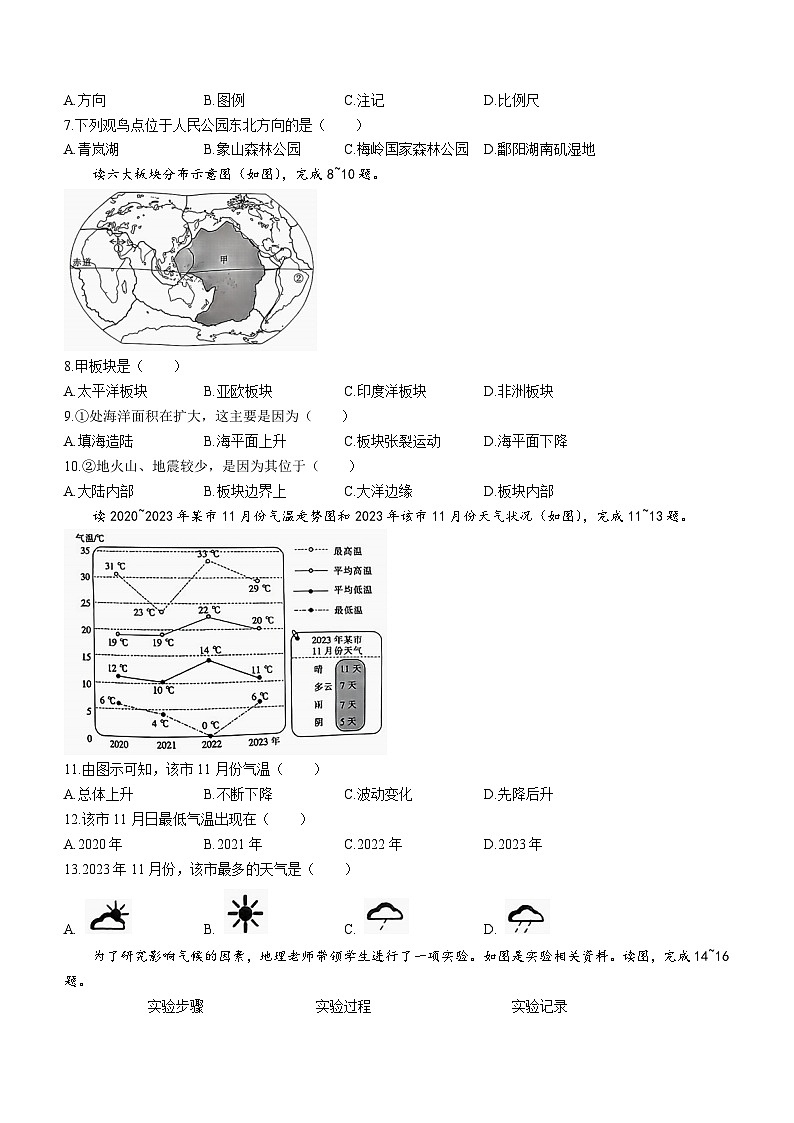 江西省九江市修水县2023-2024学年七年级上学期期末地理试题02