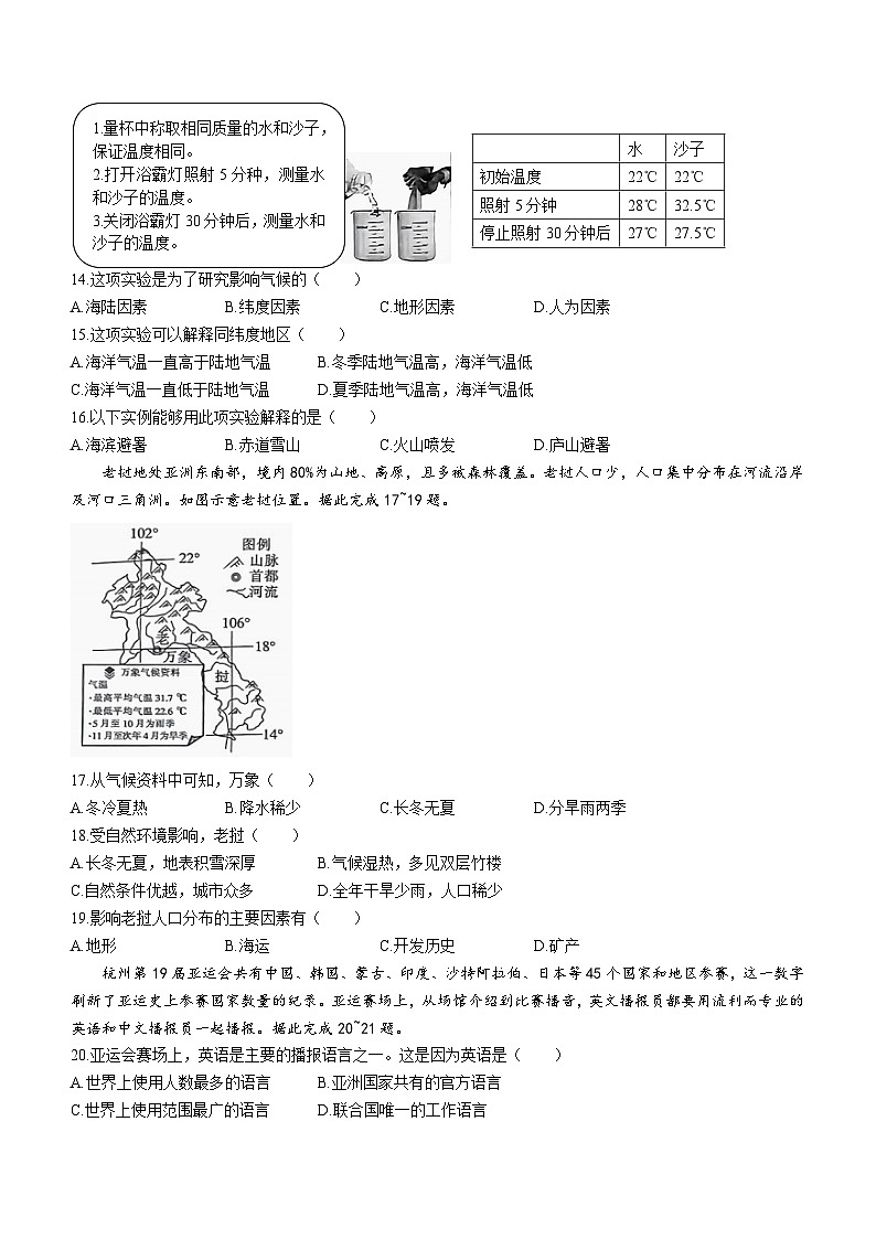 江西省九江市修水县2023-2024学年七年级上学期期末地理试题03