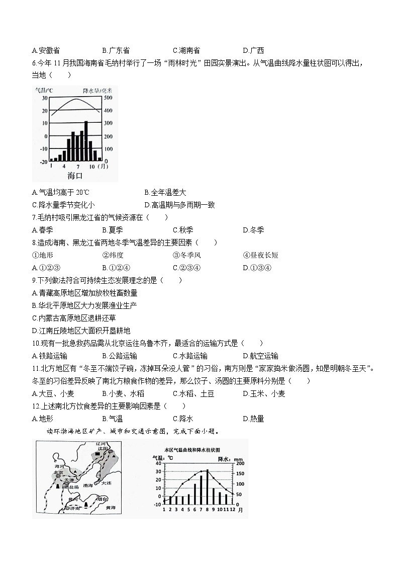 四川省泸州市龙马潭区2023-2024学年八年级上学期期末地理试题第2页