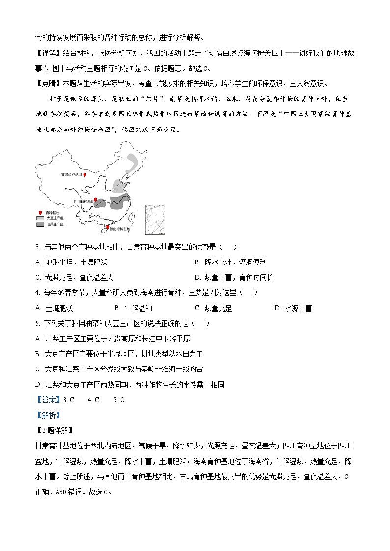 20,河北省秦皇岛市青龙满族自治县部分学校联考2023-2024学年八年级上学期期末地理试题02