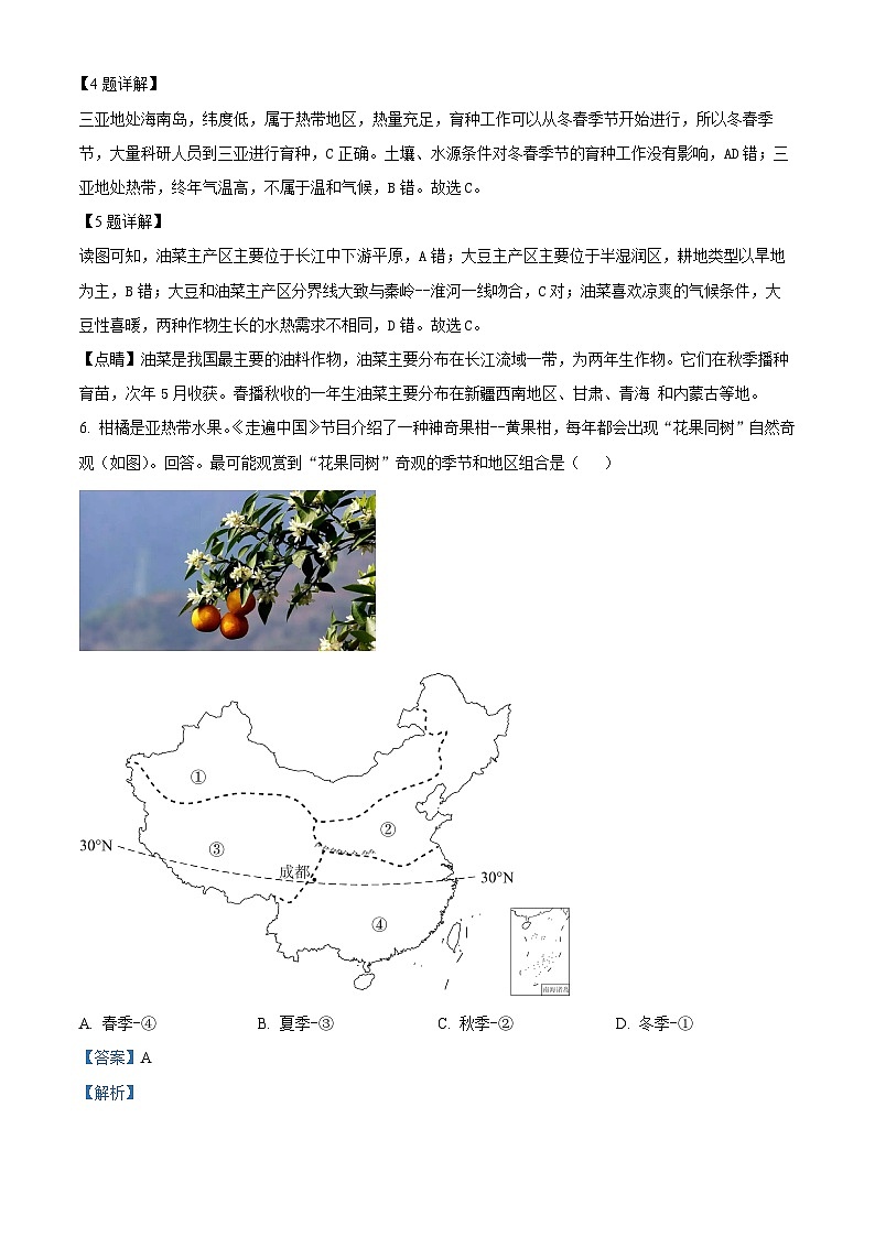 20,河北省秦皇岛市青龙满族自治县部分学校联考2023-2024学年八年级上学期期末地理试题03