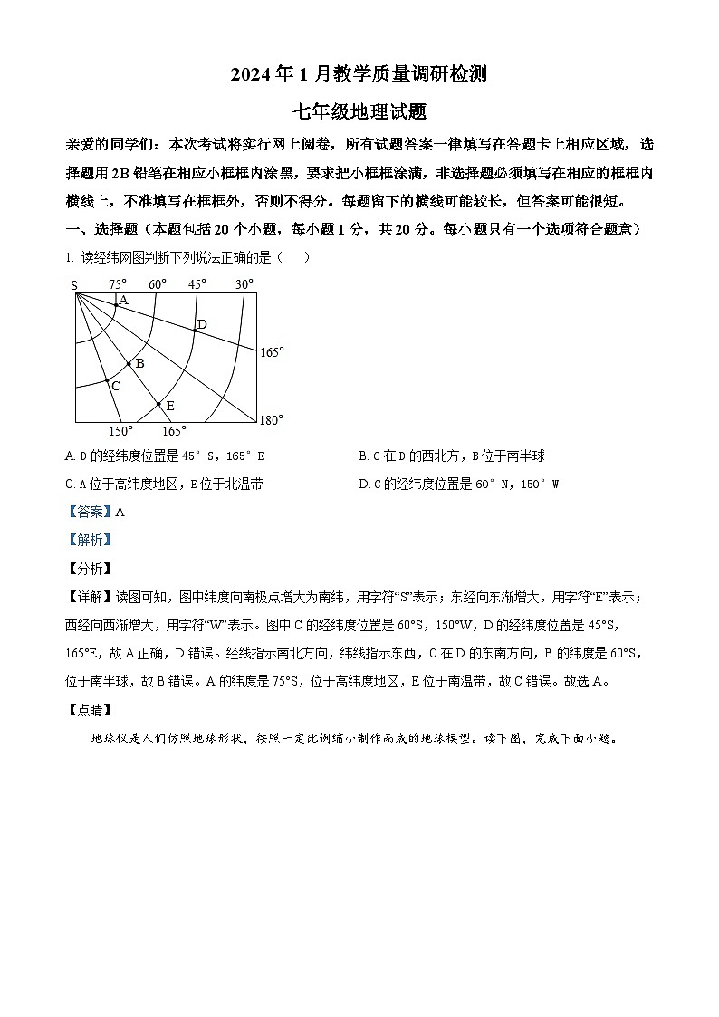 28,河南省信阳市潢川县2023-2024学年七年级上学期期末地理试题01