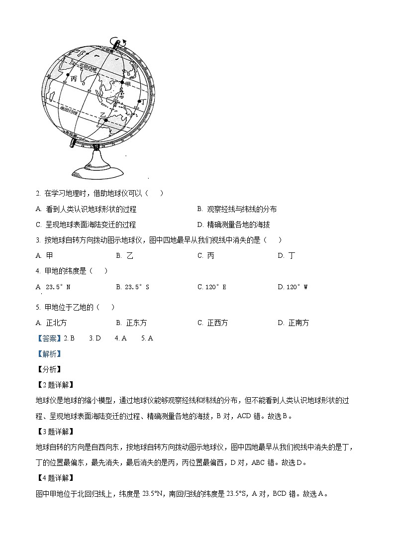 28,河南省信阳市潢川县2023-2024学年七年级上学期期末地理试题02