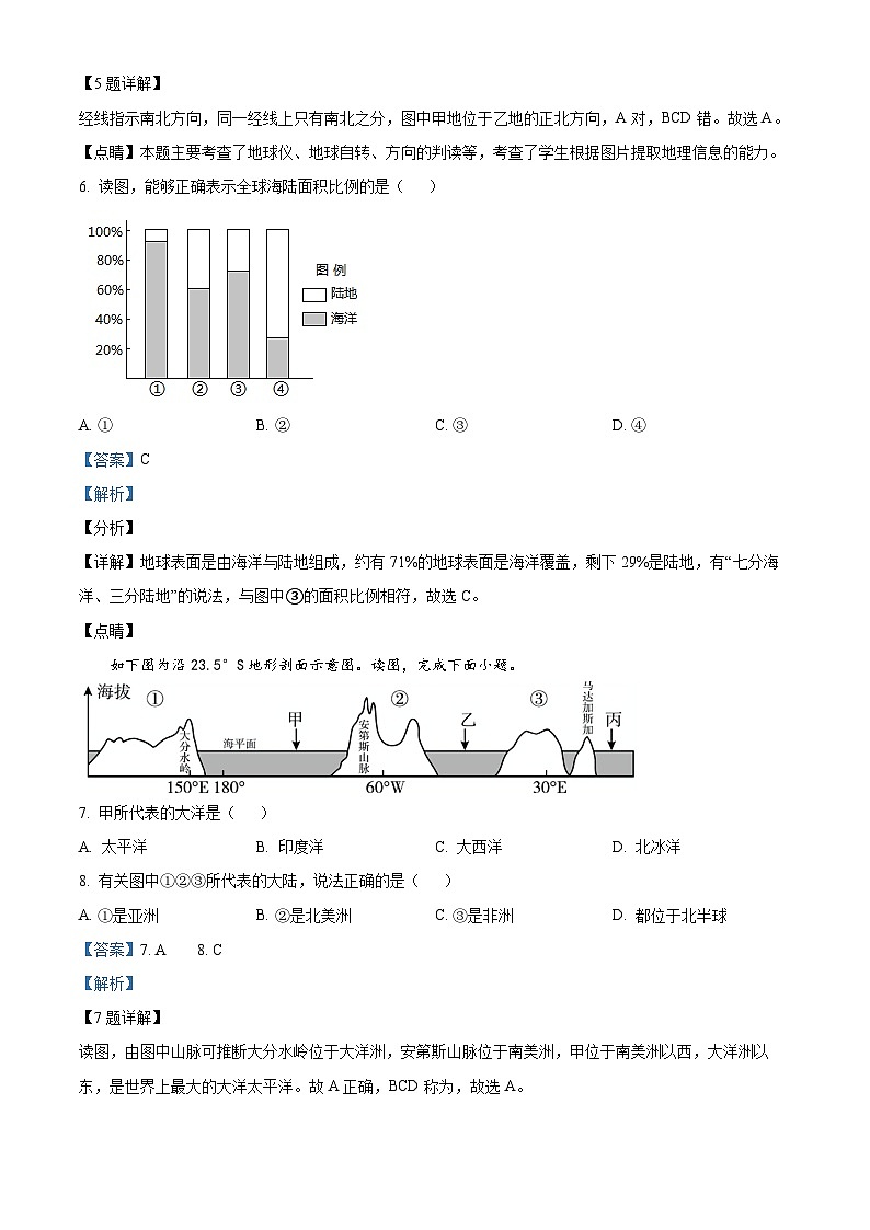 28,河南省信阳市潢川县2023-2024学年七年级上学期期末地理试题03