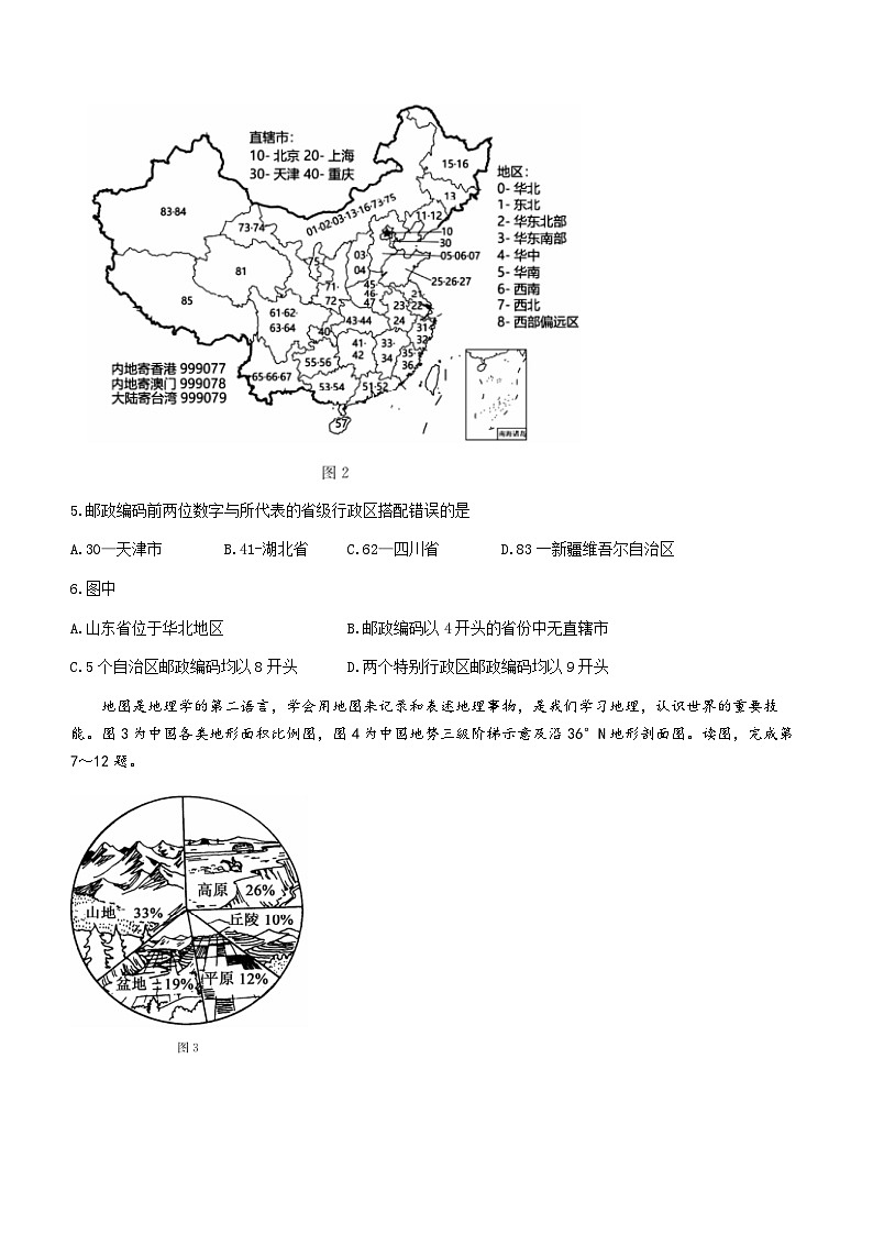 北京市怀柔区2023-2024学年八年级上学期期末地理试卷03