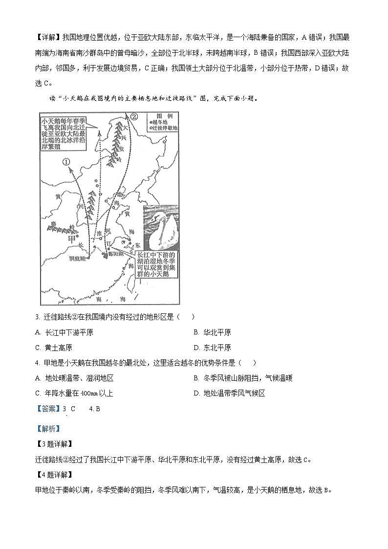 河南省信阳市潢川县2023-2024学年八年级上学期期末地理试题02