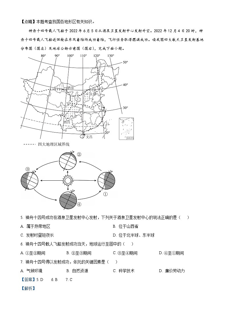 河南省信阳市潢川县2023-2024学年八年级上学期期末地理试题03