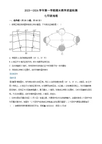 河南省许昌市襄城县2023-2024学年七年级上学期期末地理试题
