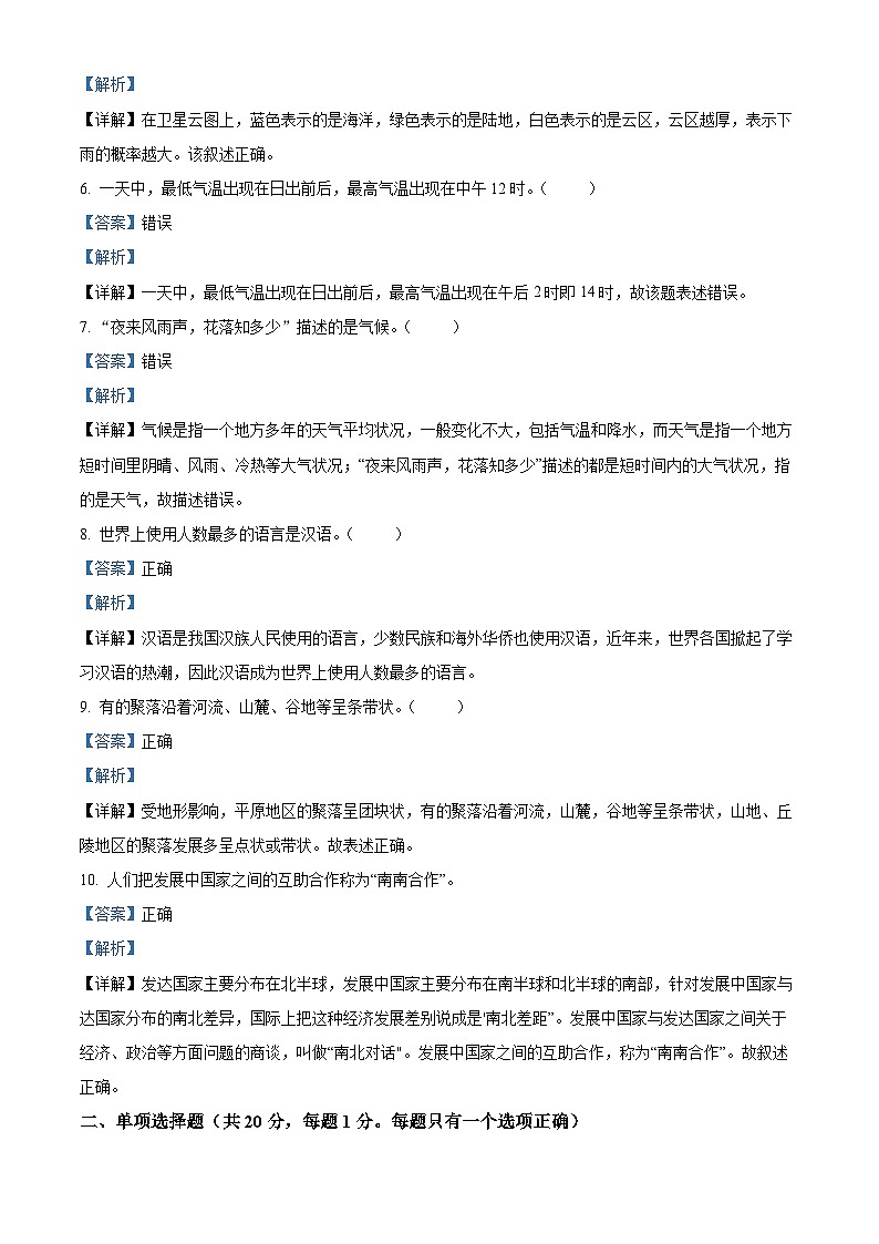 江苏省南京市联合体2023-2024学年七年级上学期期末地理试卷第2页