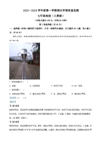 山西省长治市2023-2024学年七年级上学期期末地理试题