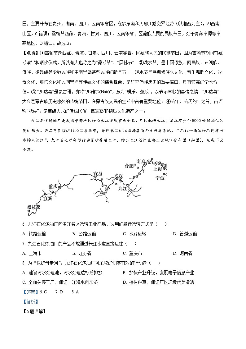 105,江西省九江市修水县2023-2024学年八年级上学期期末地理试题第3页
