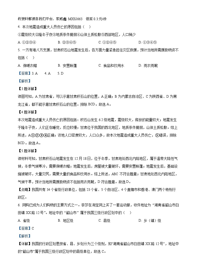 108,湖南省湘潭市2023-2024学年八年级上学期期末地理试题第2页