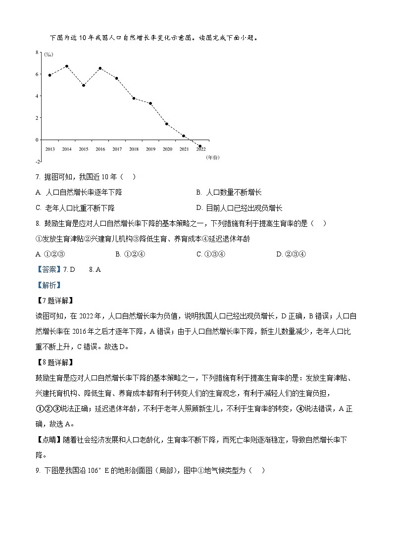 108,湖南省湘潭市2023-2024学年八年级上学期期末地理试题第3页