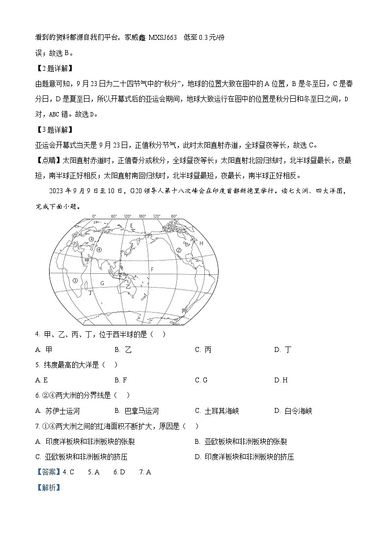 116,江西省抚州市2023-2024学年七年级上学期期末地理试题第2页