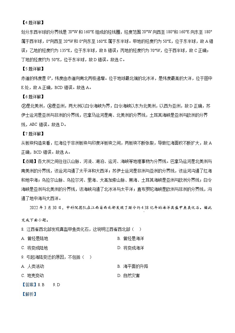 116,江西省抚州市2023-2024学年七年级上学期期末地理试题第3页