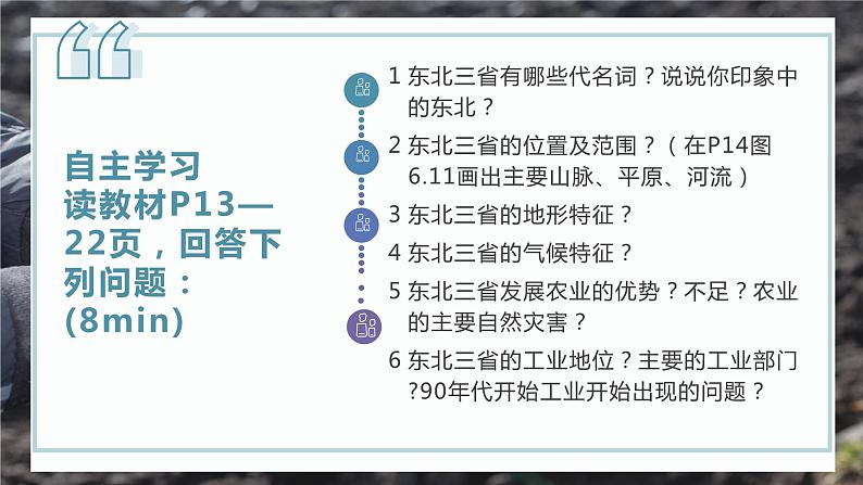 6.2 “白山黑水”——东北三省 (课件)-2023-2024学年八年级地理下学期人教版第5页