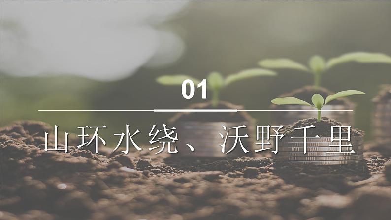 6.2 “白山黑水”——东北三省 (课件)-2023-2024学年八年级地理下学期人教版第6页