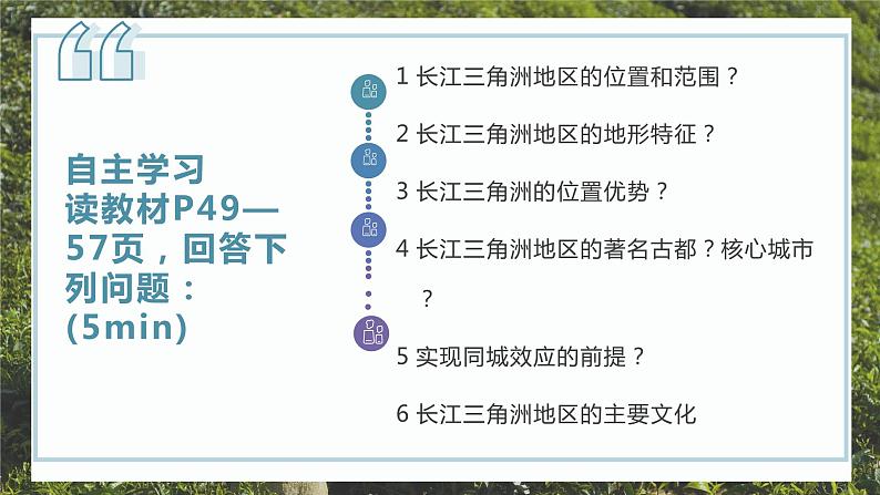 7.2 ”鱼米之乡“—长江三角洲地区 (课件)-2023-2024学年八年级地理下学期人教版第5页