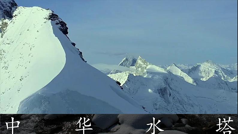 9.2 高原湿地——三江源地区 (课件)-2023-2024学年八年级地理下学期人教版第2页