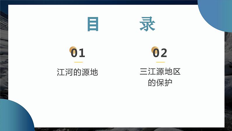 9.2 高原湿地——三江源地区 (课件)-2023-2024学年八年级地理下学期人教版第4页