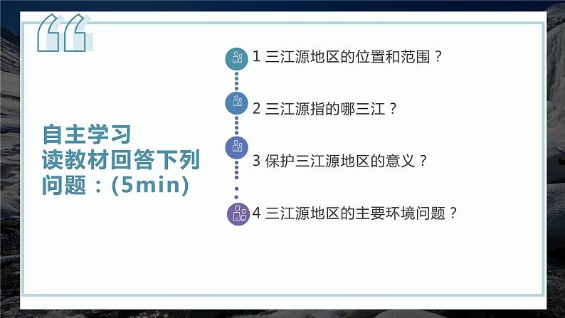 9.2 高原湿地——三江源地区 (课件)-2023-2024学年八年级地理下学期人教版第5页