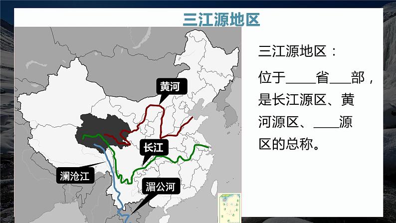 9.2 高原湿地——三江源地区 (课件)-2023-2024学年八年级地理下学期人教版第7页