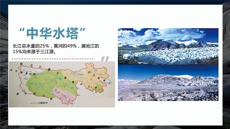 9.2 高原湿地——三江源地区 (课件)-2023-2024学年八年级地理下学期人教版第8页