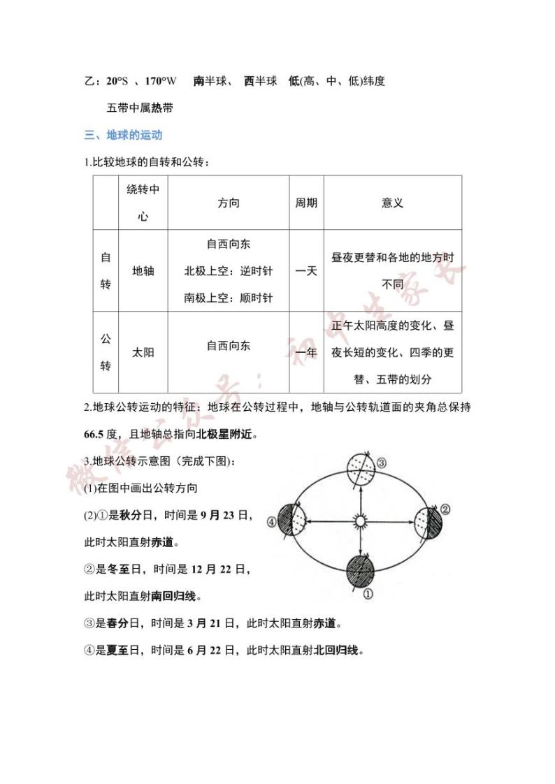 七年级地理上册知识点总结03