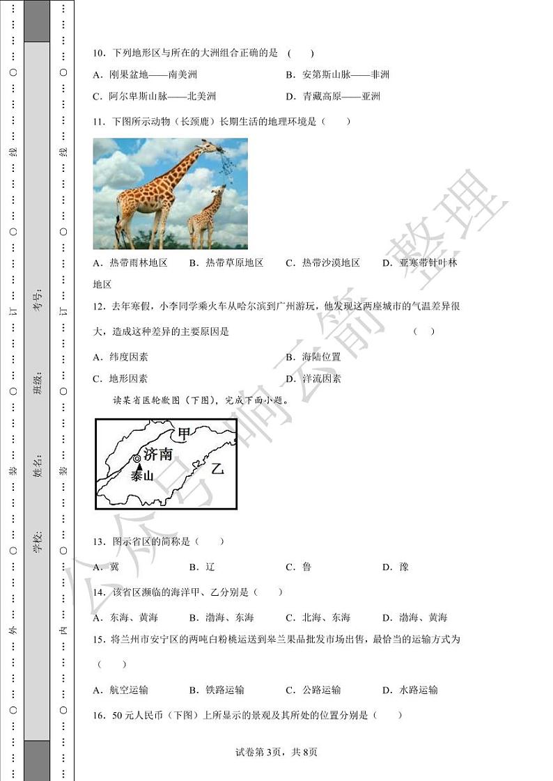 2022年甘肃省兰州市中考地理真题03