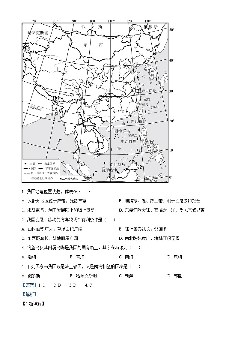 43,北京市怀柔区2023-2024学年八年级上学期期末地理试卷第2页