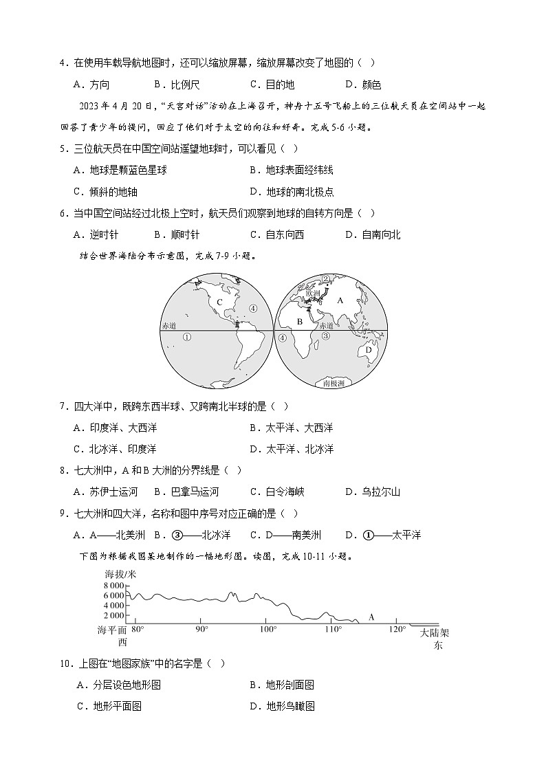 湘教版七年级上学期地理第三次月考试卷(含答案解析)02