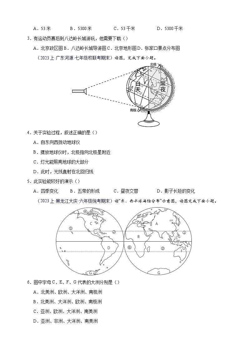 湘教版七年级上学期地理期末检测试卷(含答案解析)第2页