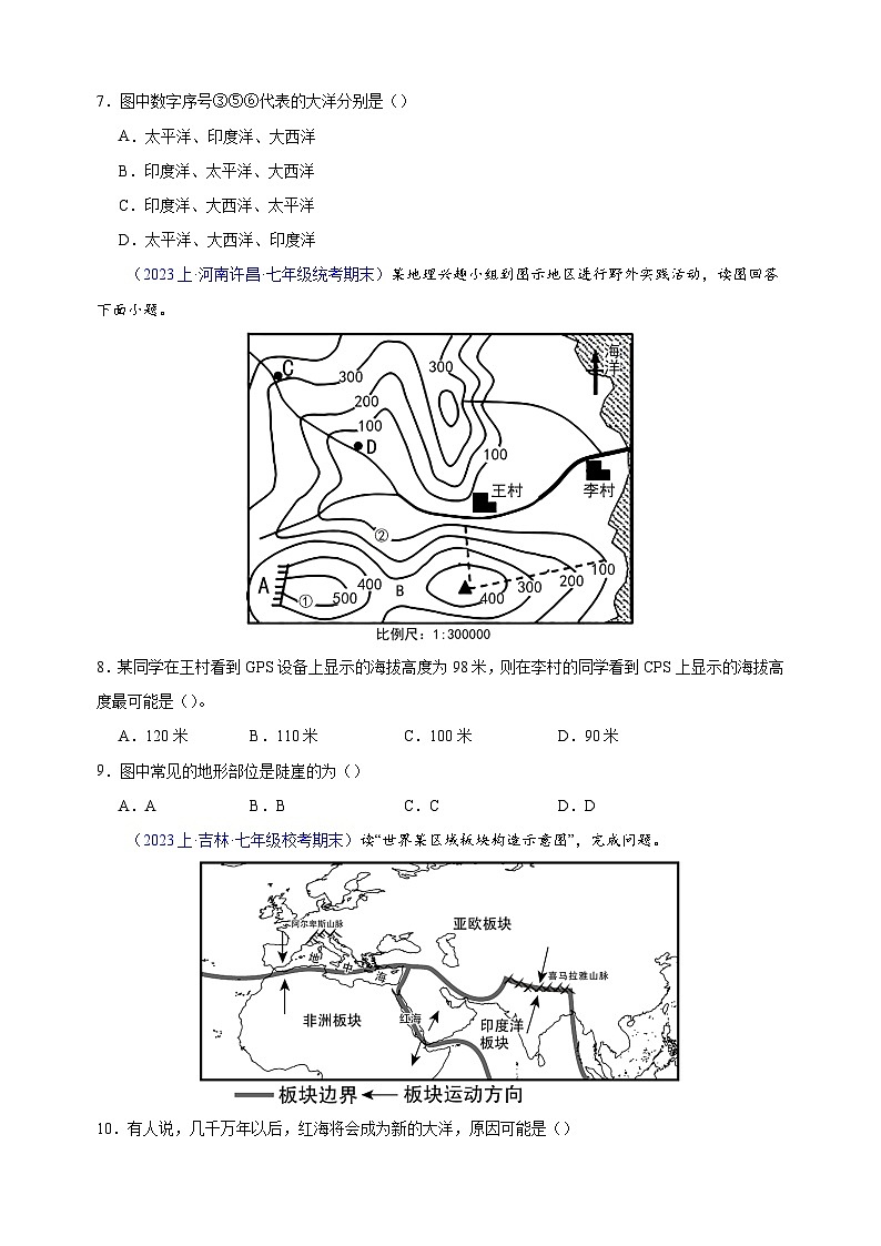 湘教版七年级上学期地理期末检测试卷(含答案解析)第3页